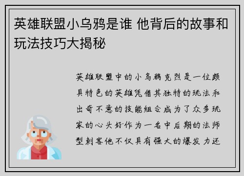 英雄联盟小乌鸦是谁 他背后的故事和玩法技巧大揭秘