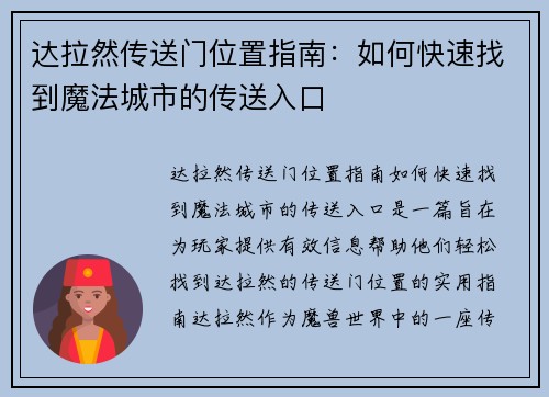达拉然传送门位置指南：如何快速找到魔法城市的传送入口