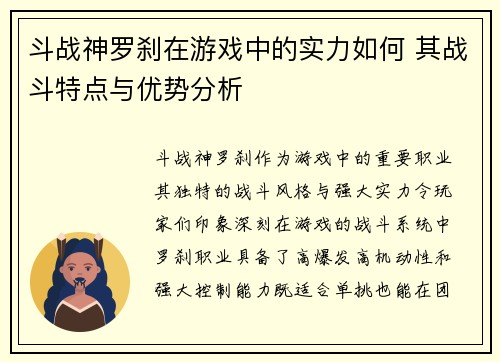 斗战神罗刹在游戏中的实力如何 其战斗特点与优势分析