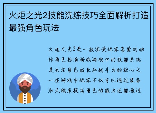 火炬之光2技能洗练技巧全面解析打造最强角色玩法 火炬之光2技能洗练技巧全面解析打造最强角色玩法