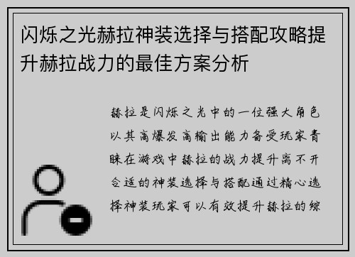 闪烁之光赫拉神装选择与搭配攻略提升赫拉战力的最佳方案分析