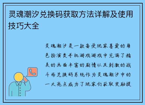 灵魂潮汐兑换码获取方法详解及使用技巧大全 灵魂潮汐兑换码获取方法详解及使用技巧大全