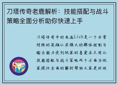 刀塔传奇老鹿解析:技能搭配与战斗策略全面分析助你快速上手 刀塔传奇老鹿解析:技能搭配与战斗策略全面分析助你快速上手