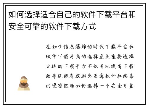 如何选择适合自己的软件下载平台和安全可靠的软件下载方式